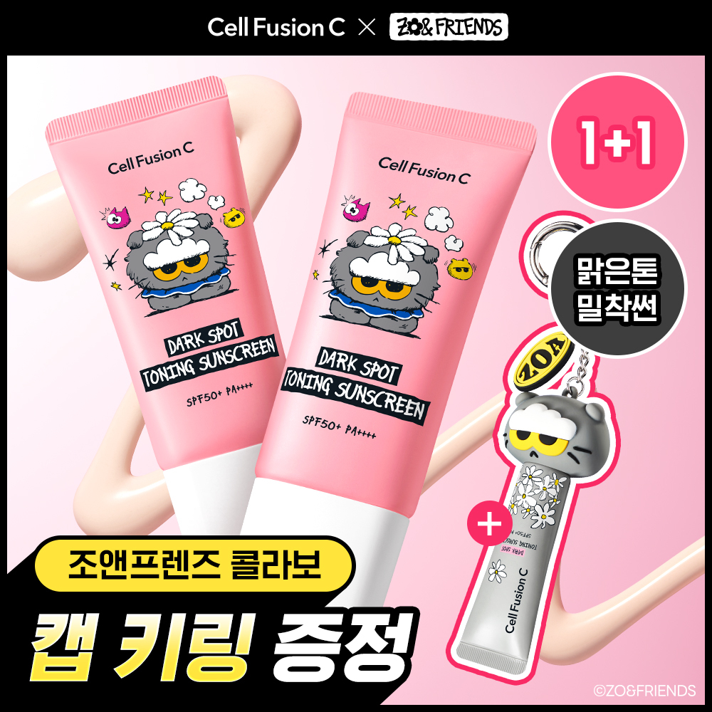 [맑은톤밀착썬/조앤프렌즈 콜라보] 셀퓨전씨 잡티 토닝 썬스크린 35ml 더블 기획 (+10ml+조앤프렌즈 캡 키링)  | 올리브영