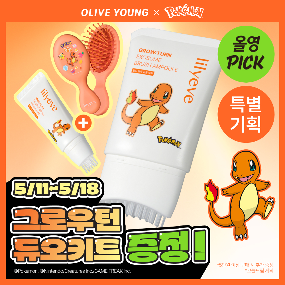 Packets Ketmon Edition / Beu Lush Wonjo Lily Beu Geuuteon Eksojom Beu Lush Ampoule 130 ml Gihoek (+30 ml) ([포켓몬 에디션/브러쉬원조]릴리이브 그로우턴 엑소좀 브러쉬 앰플 130ml 기획(+30ml))