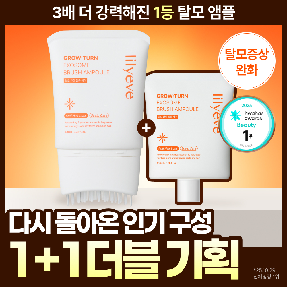 Lilive Growton Exosome Brush Ampoule Special 2 Types