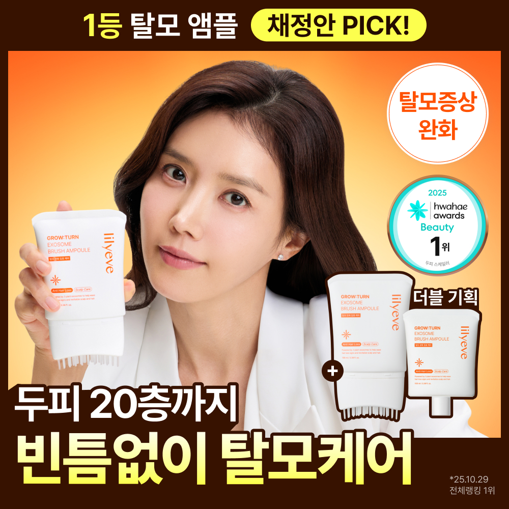 [대용량/브러쉬원조] 릴리이브 그로우턴 엑소좀 브러쉬 앰플 기획 2종