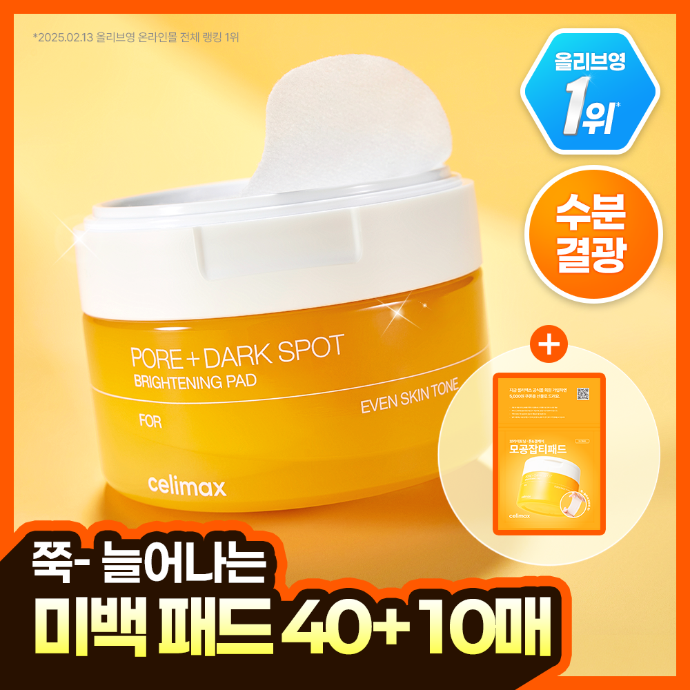 셀리맥스 트라넥삼산 브라이트닝 잡티 패드 40매 기획 (+10매)