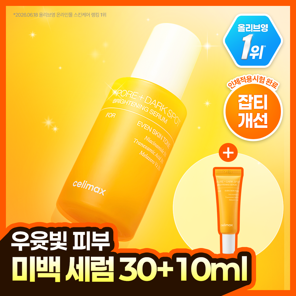 셀리맥스 트라넥삼산 브라이트닝 잡티 세럼 30ml 기획 (+10ml)