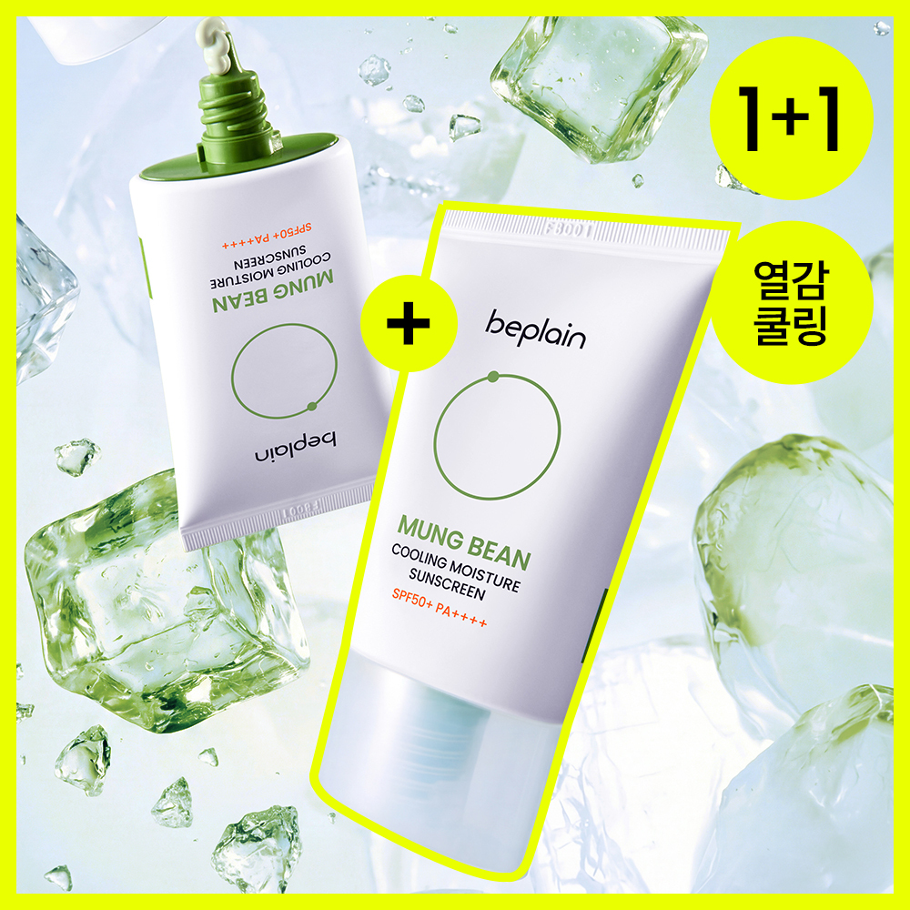 Choisissez 1 des 3 types de soins solaires Be-plain (plan de crème solaire rafraîchissante et hydratante au haricot mungo/plan de cadeaux de choux de poudre solaire au haricot mungo)