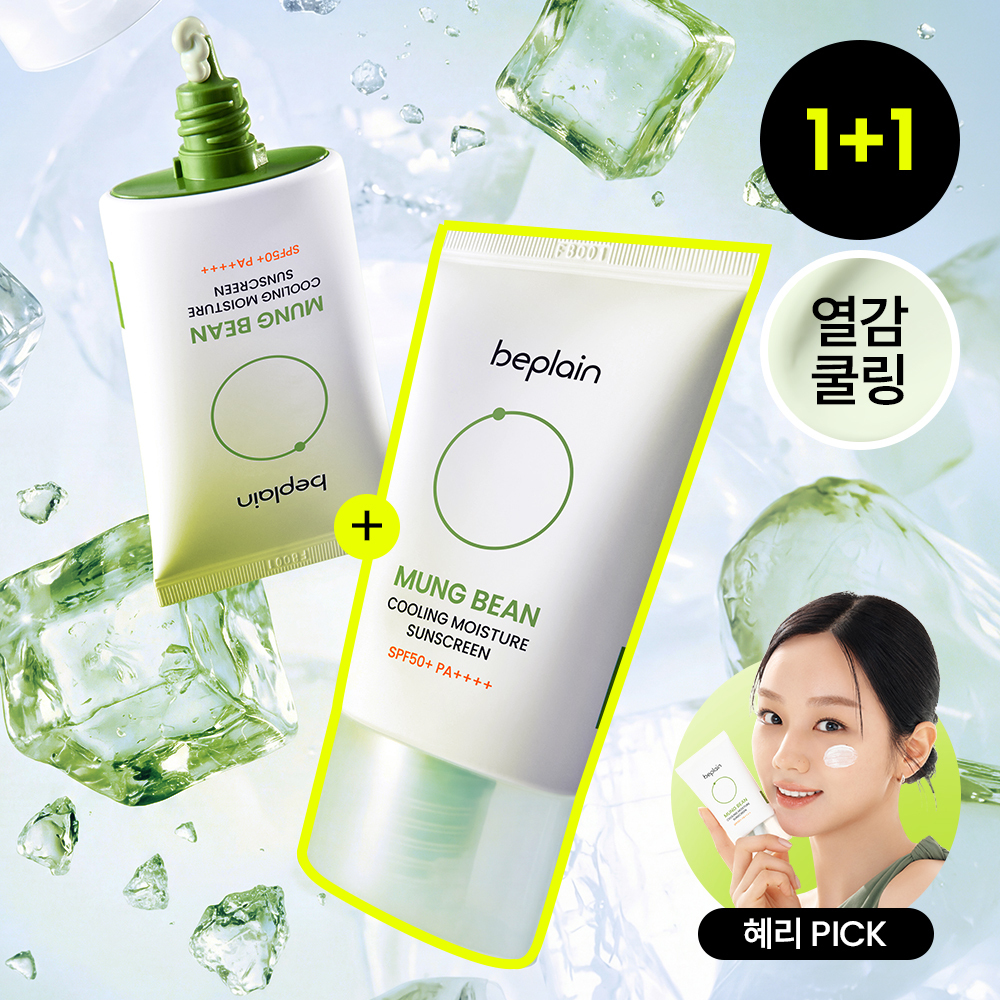 メイクノリ◎/1+1] beplain 緑豆 クーリング水分 サンクリーム 50ml 1+