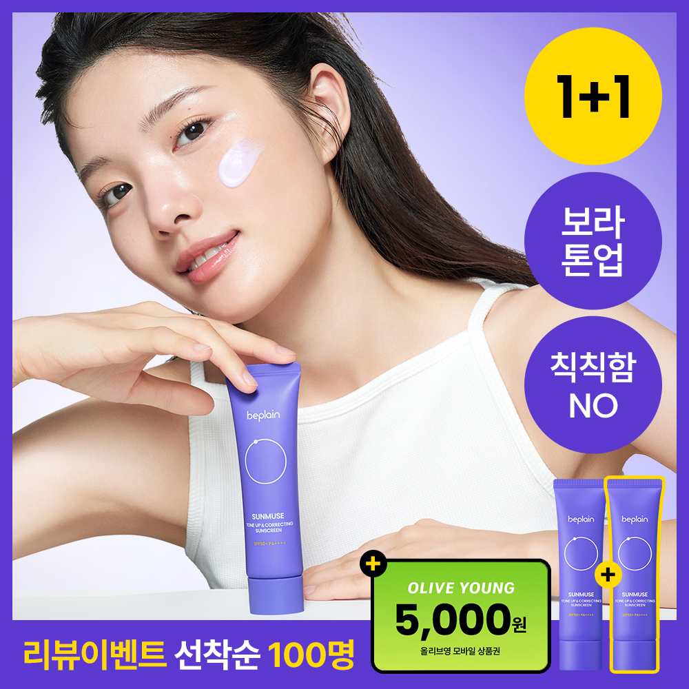 [리뷰이벤트/촉촉보라톤업] 비플레인 선뮤즈 톤업 앤 코렉팅 선크림 50ml 1+1 기획