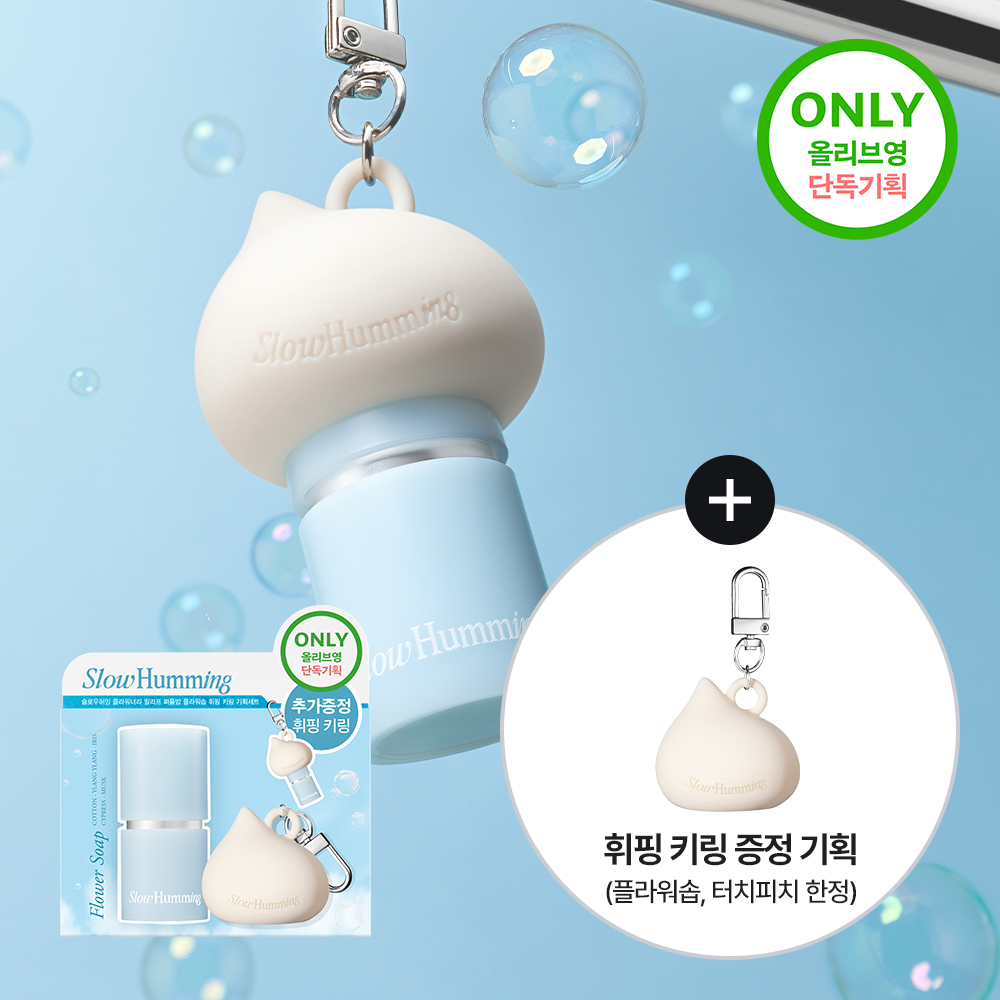 [단독기획/휘핑키링] 슬로우허밍 플라워너리 릴리프 퍼퓸밤 플라워솝