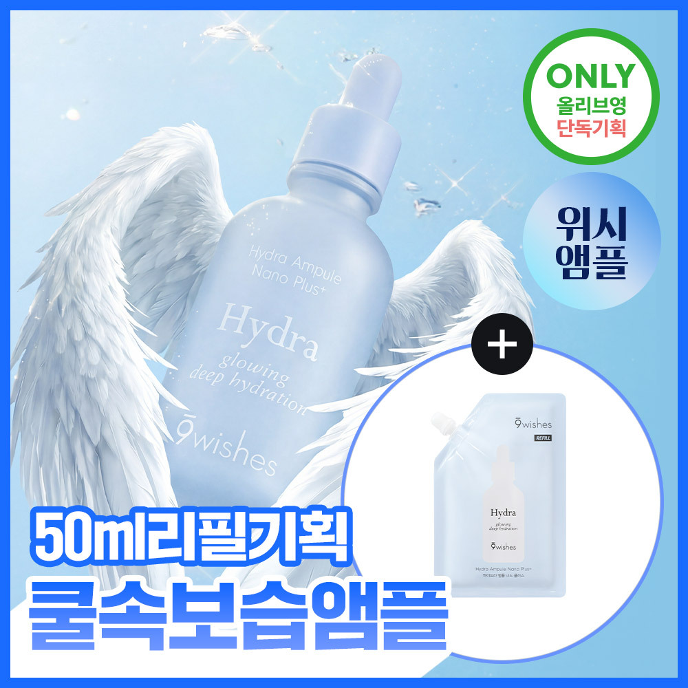Nine Wishes Hydra Moisture Ampoule Nano Plus 50ml Refill Plan (+50ml Refill)
