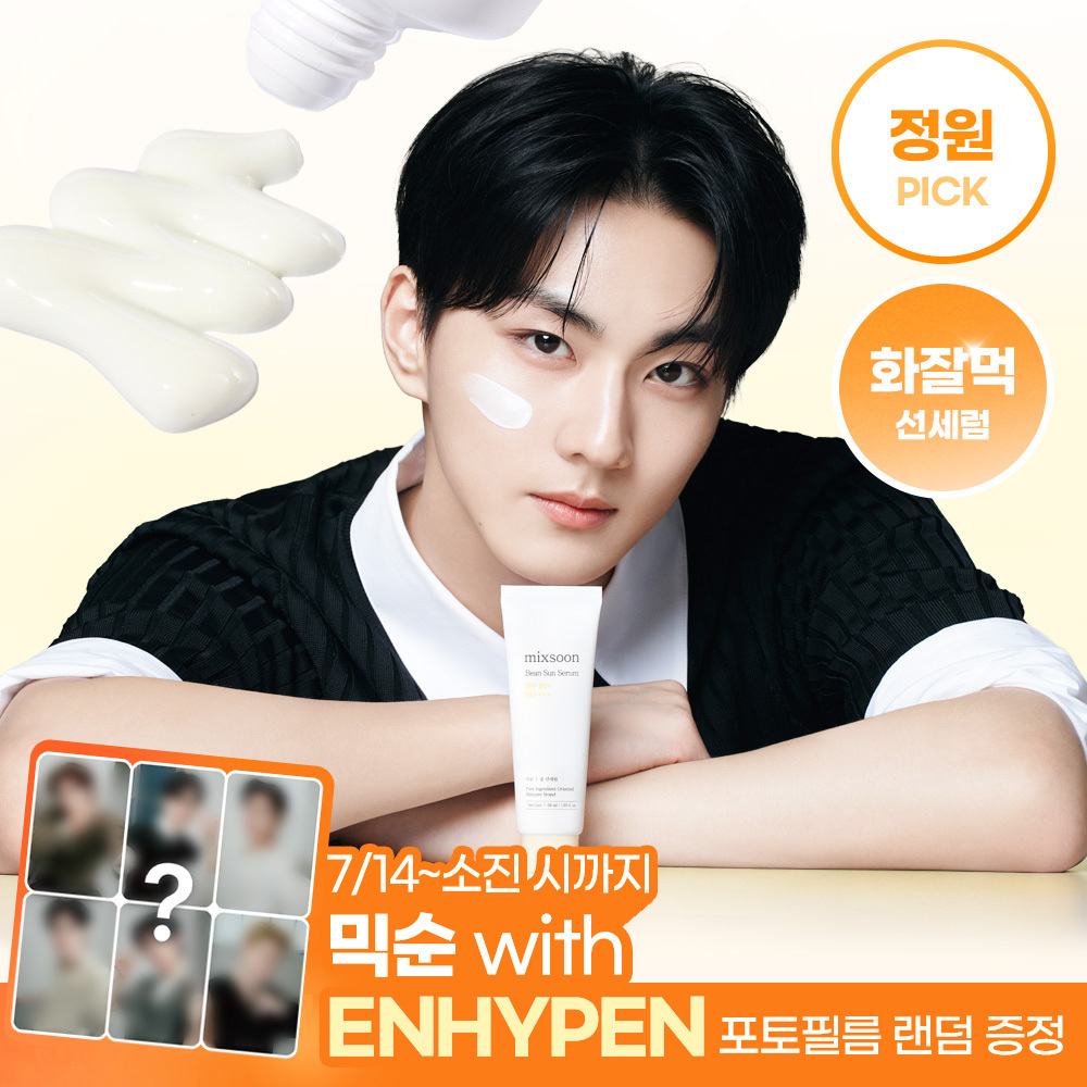 믹순 콩 선세럼 50ml