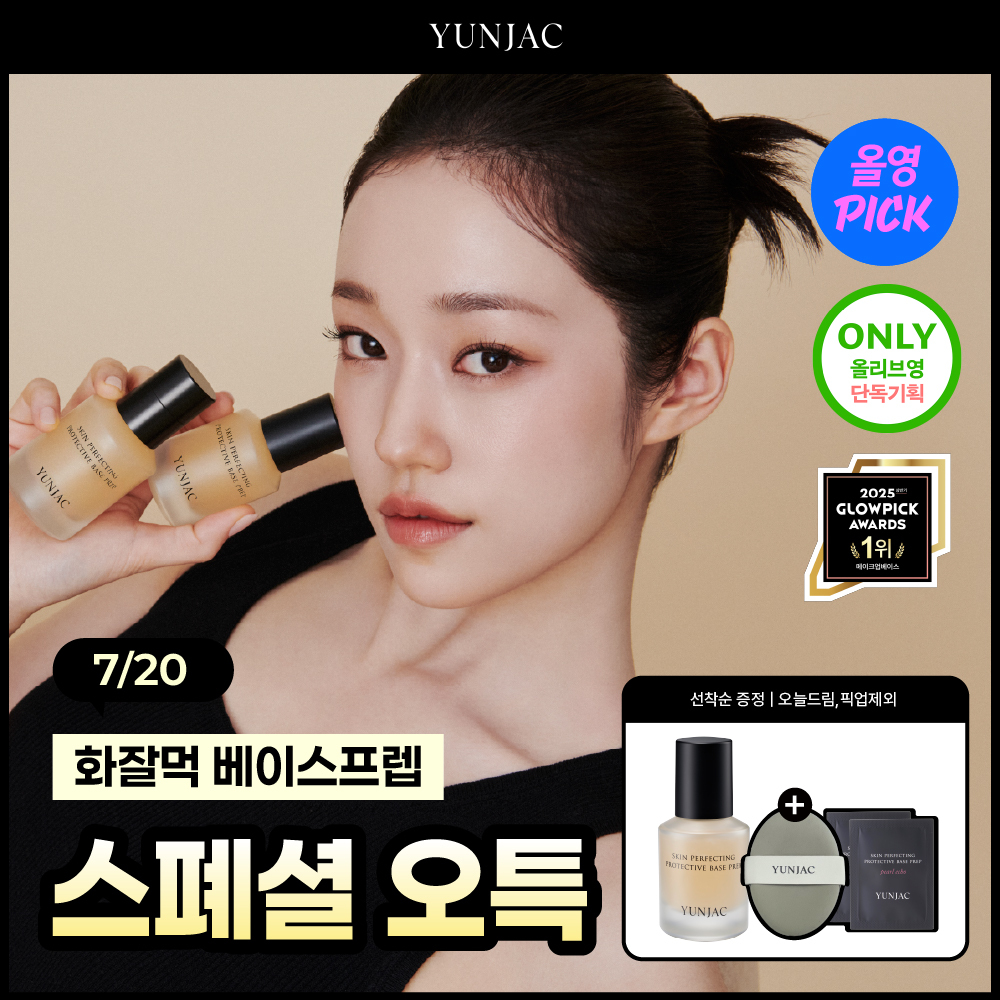 연작 스킨 퍼펙팅 베이스 프렙 3종 25ml / 40ml 기획