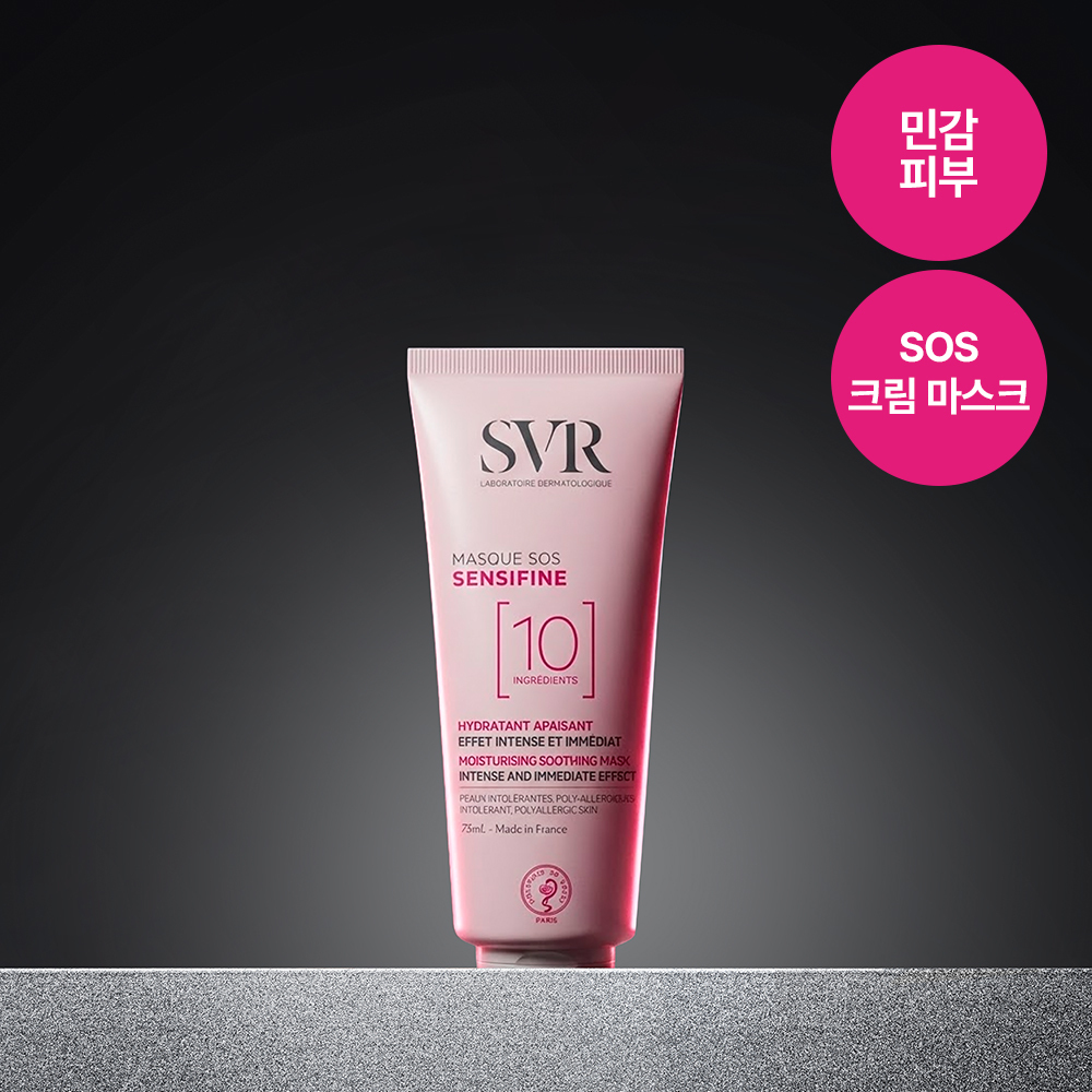 [민감 피부 진정 보습]SVR 센시파인 SOS 크림 마스크 75ml