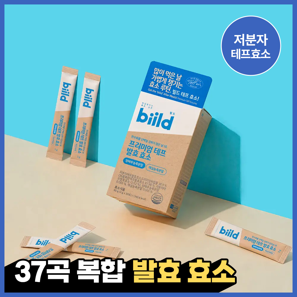 빌드 프리미엄 테프 발효 효소 30포 (1개월분)
