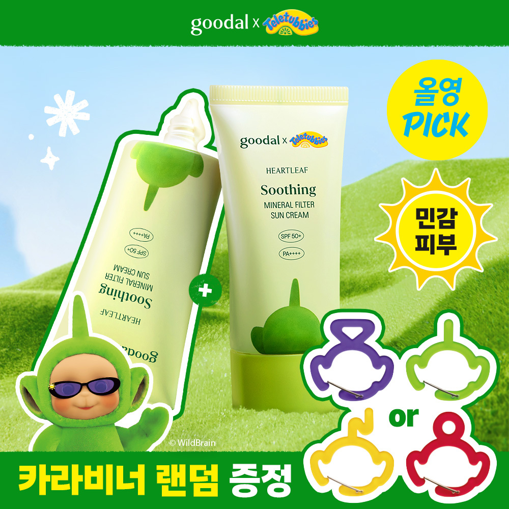 Goodal clear Houttuynia cordata soothing inorganic sunscreen 50ml 1+1 special (+ free carabiner)