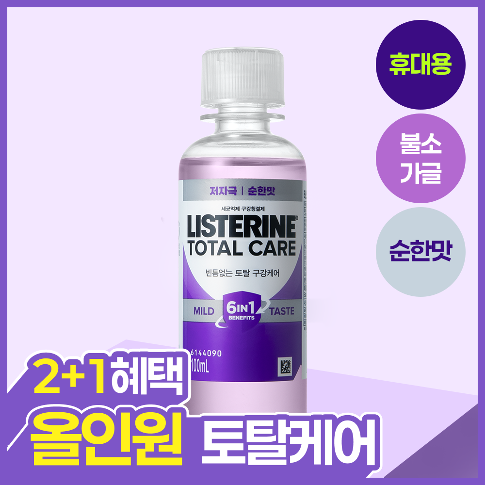 [소용량 휴대용] 리스테린 가글 토탈케어 마일드 100mL