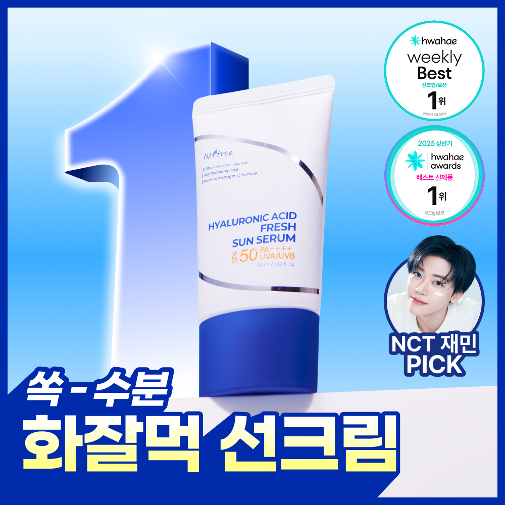 NCT 재민PICK 이즈앤트리 히알루론산 프레쉬 선 세럼 50ml