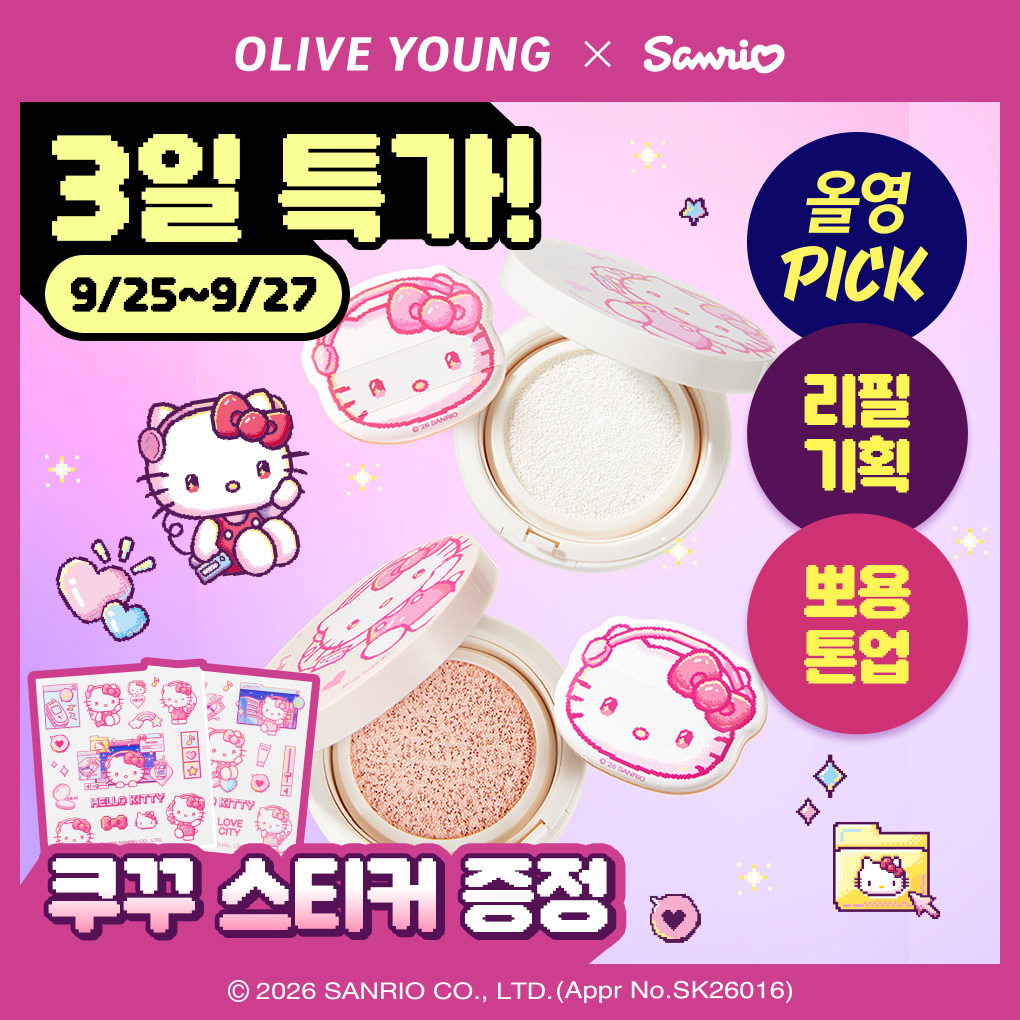 식물나라 [올영PICK/산리오에디션/헬로키티]식물나라 뽀얀쌀 생기 톤업 선 쿠션 3종 (단품/리필기획)