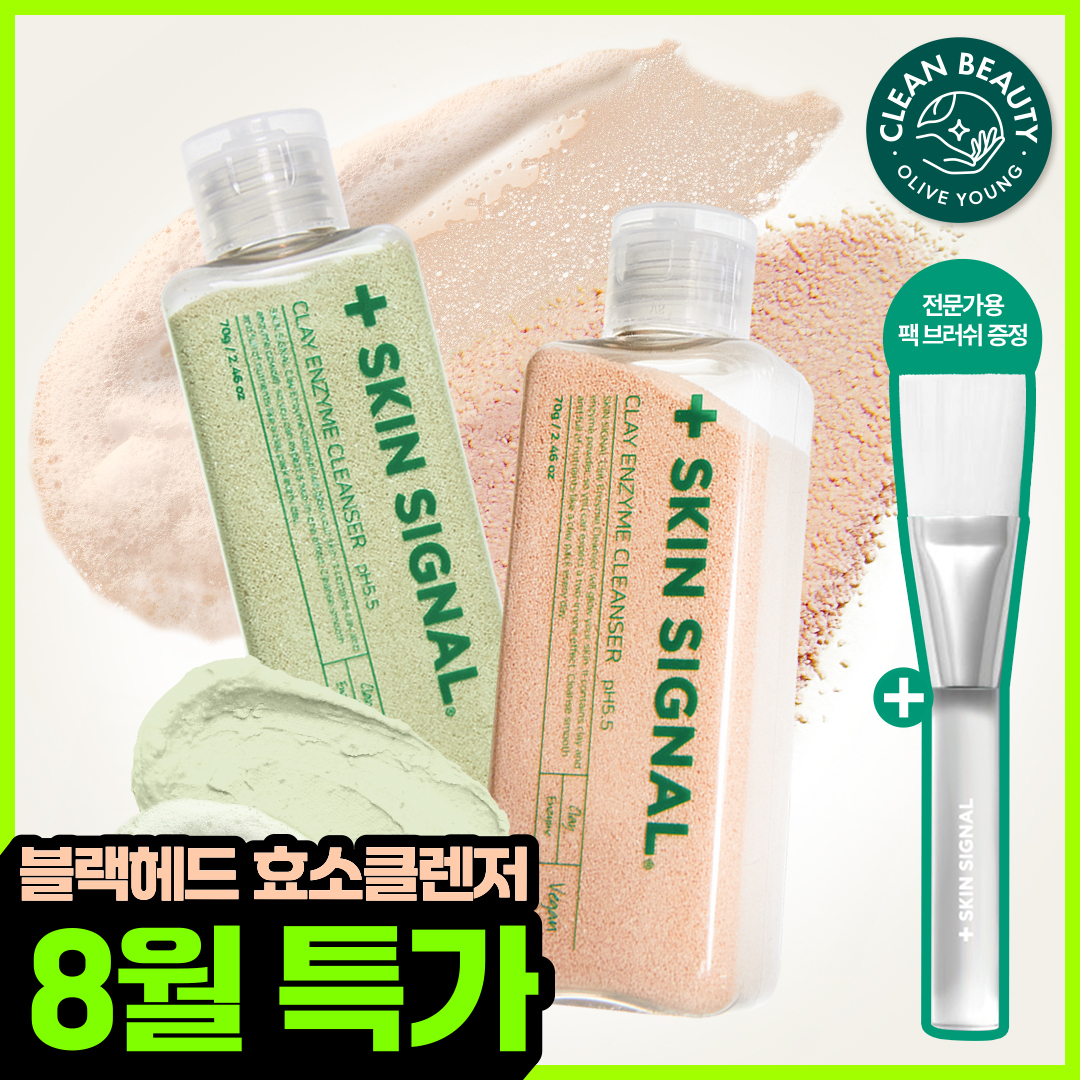 [머랭솝/팩브러쉬증정] 스킨시그널 클레이 효소클렌저 70g 팩브러쉬 증정기획 (핑크/그린)