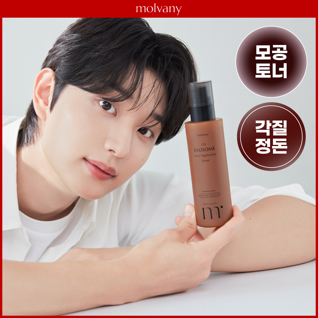 [김재원 PICK] 몰바니 율피 엑소좀 모공 타이트닝 토너 150ml