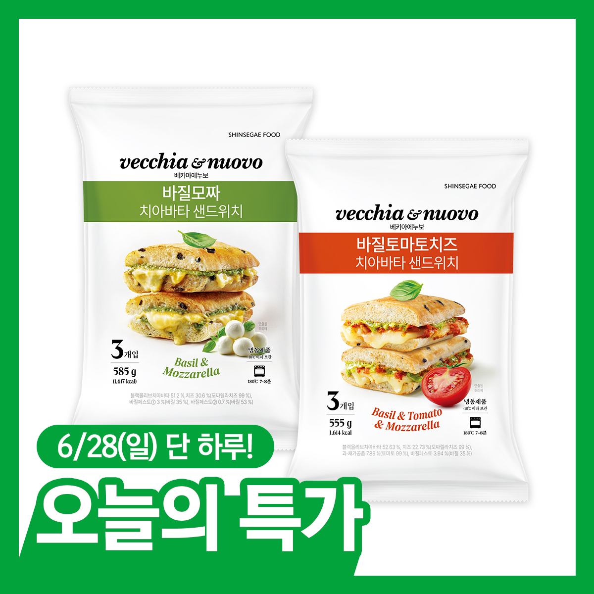 베키아에누보 신상샌드위치 3개입 1+1(바질모짜/바질토마토/크리미머쉬룸/페퍼로니/베이컨할라피뇨/비프치즈/햄치즈크루아상)