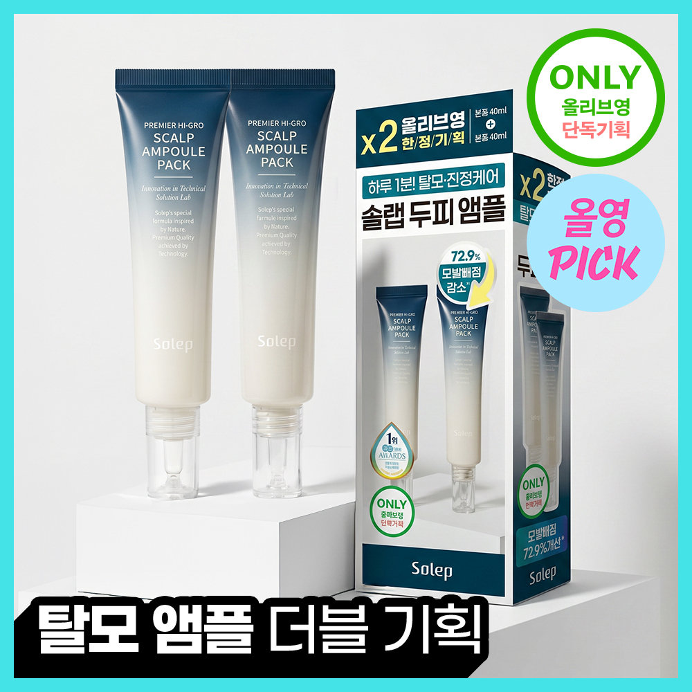 [8월 올영픽/단독2입기획]솔랩 전문가 처방급 탈모/두피 영양 앰플 40ml+40ml