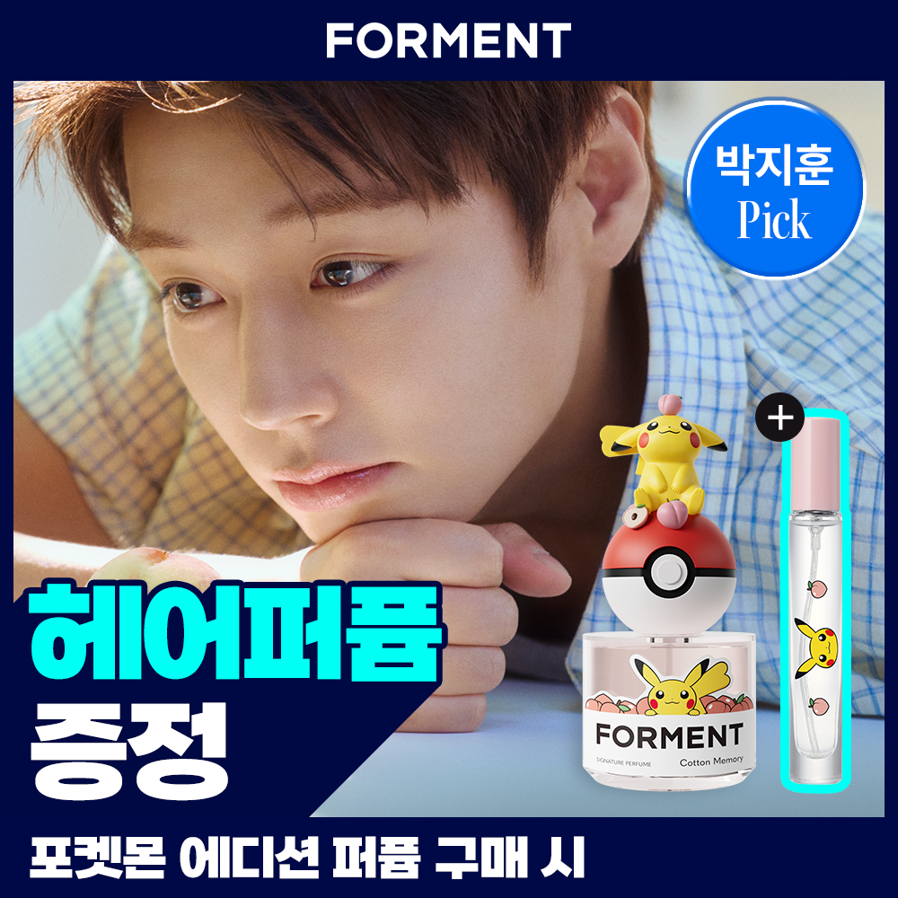 포맨트 시그니처 퍼퓸 코튼메모리 50ml 단품/기획 (포켓몬 에디션)
