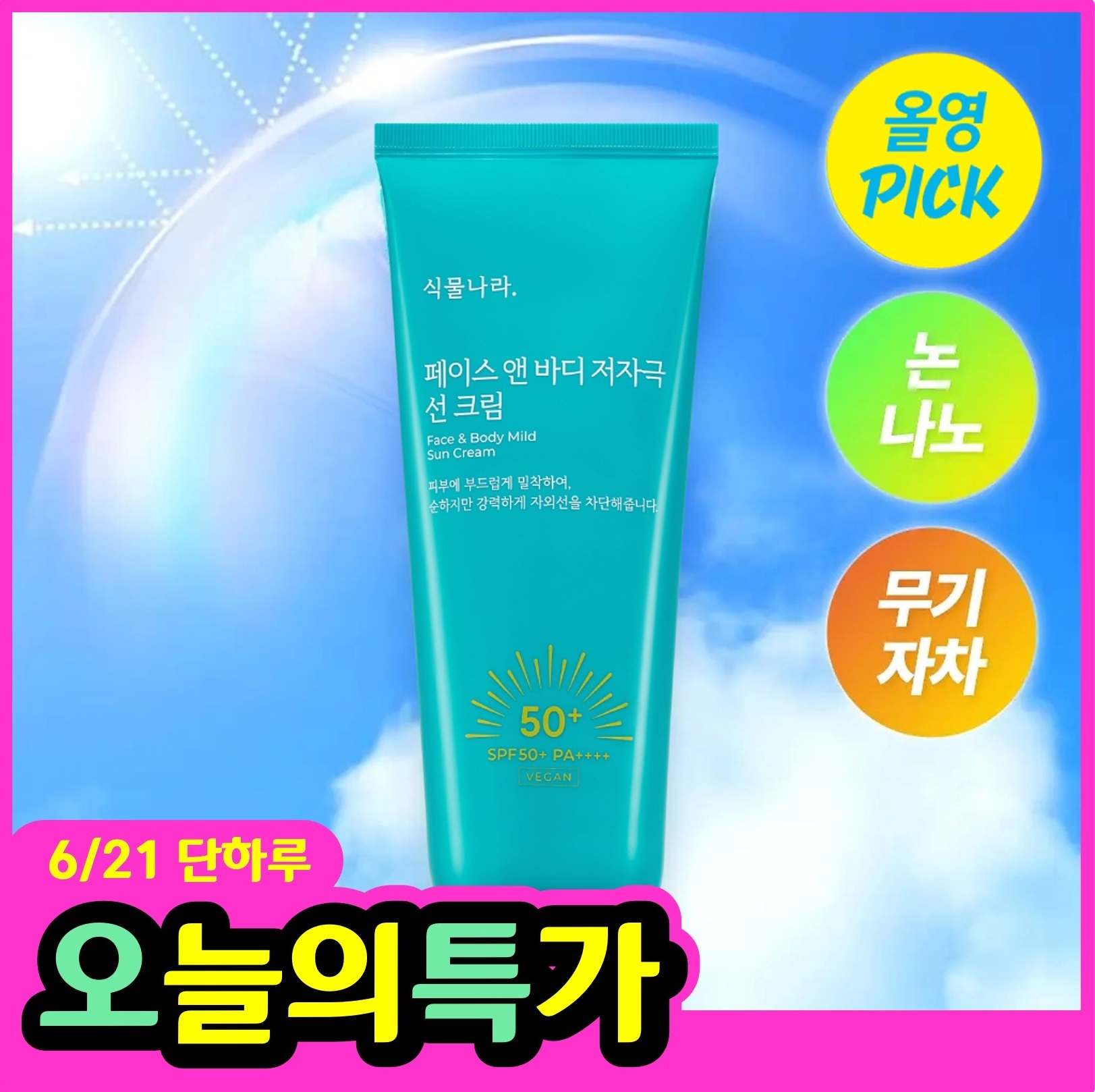 Plant Nara Face & Body Hypoallergenic Sun Cream 150ml
