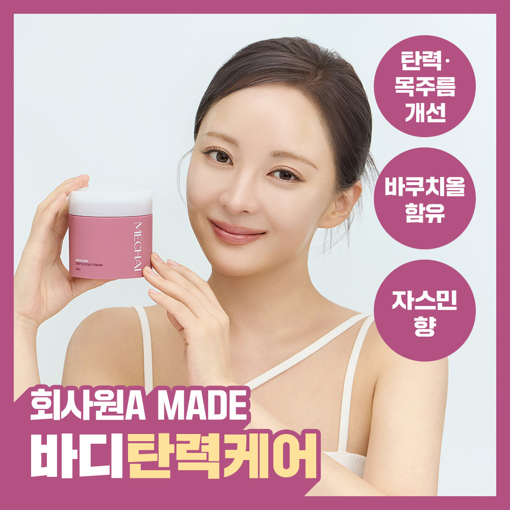 바쿠치올 수플레 바디크림