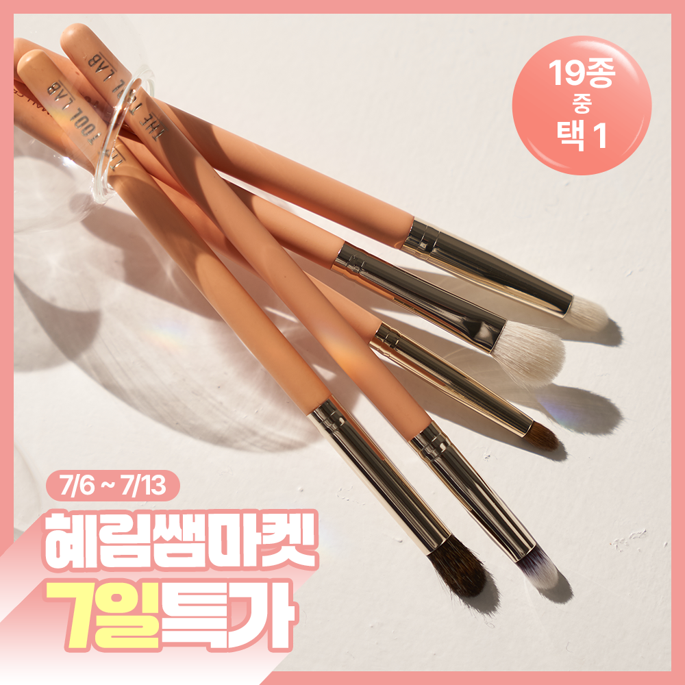 더툴랩 베이스&포인트 브러쉬 모음(19종 중 택 1)