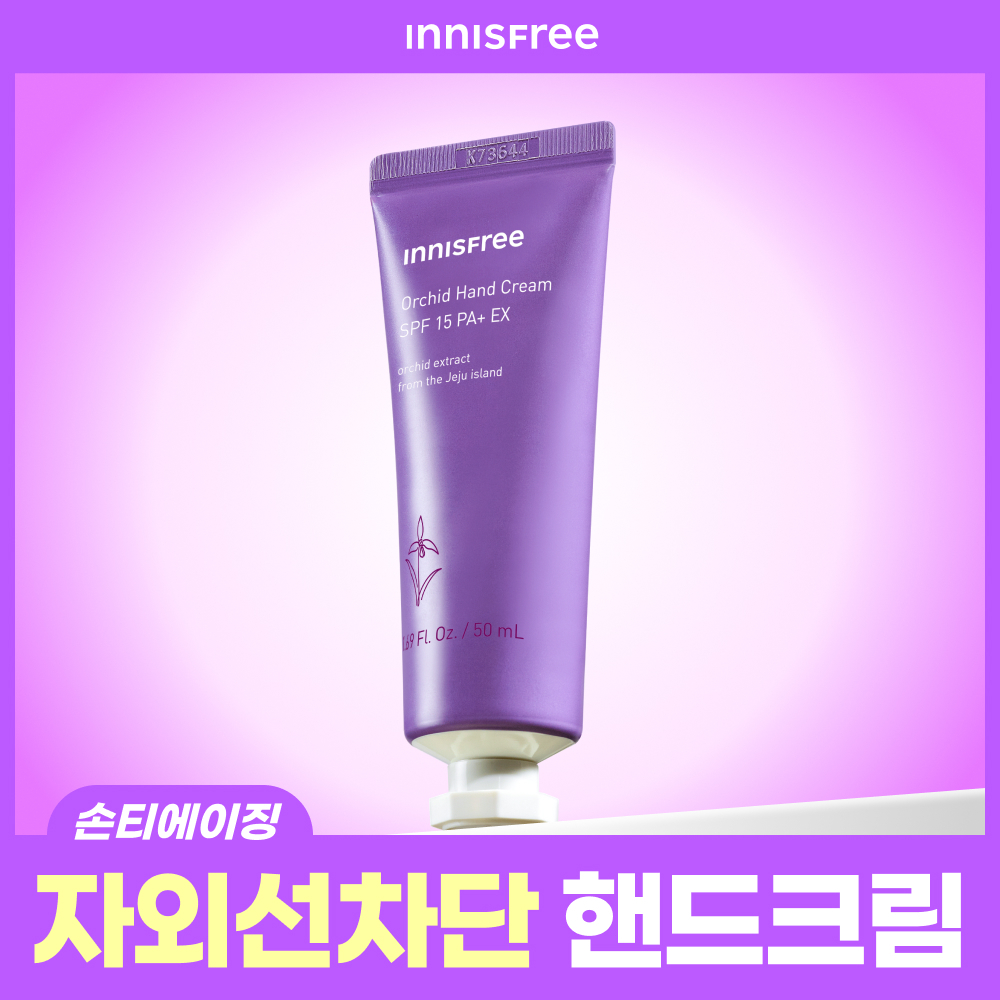 이니스프리 한란 핸드 크림 50ml