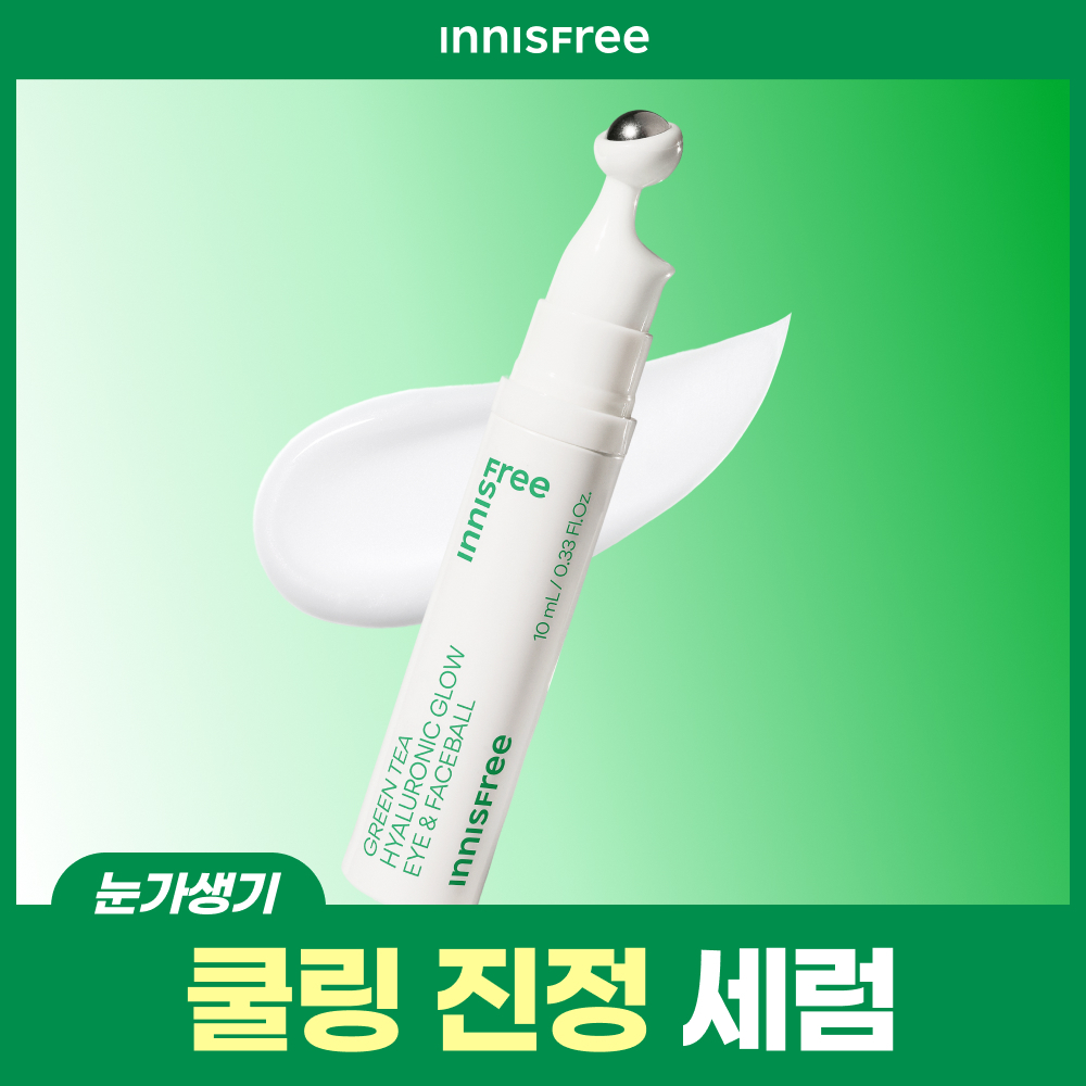 이니스프리 그린티 히알루론산 글로우 아이&페이스볼 10ml