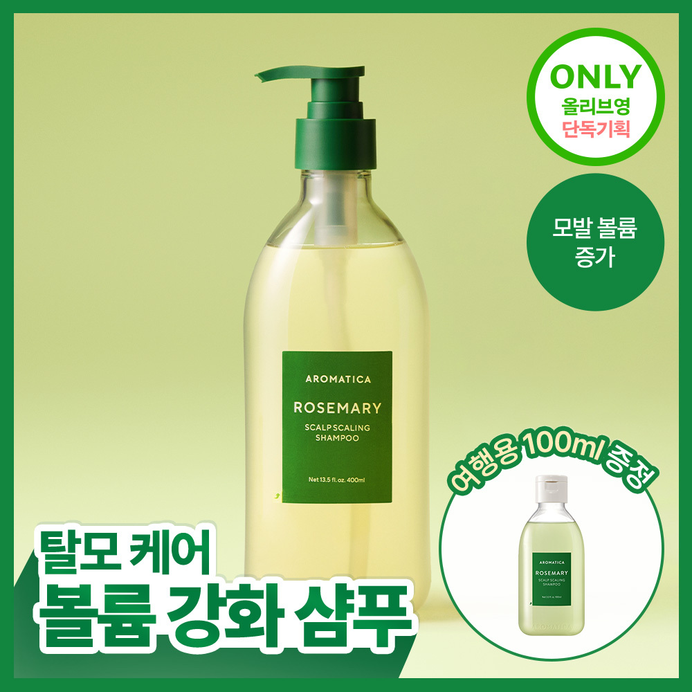 [단독기획/탈모증상완화] 아로마티카 로즈마리 스칼프 스케일링 샴푸 400ml (단품/더블기획/리필)