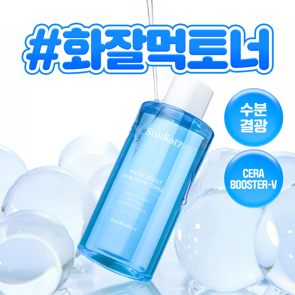 [수분유산균/대용량] 스튜디오17 워터부스트 히알루론 수분토너 300ml
