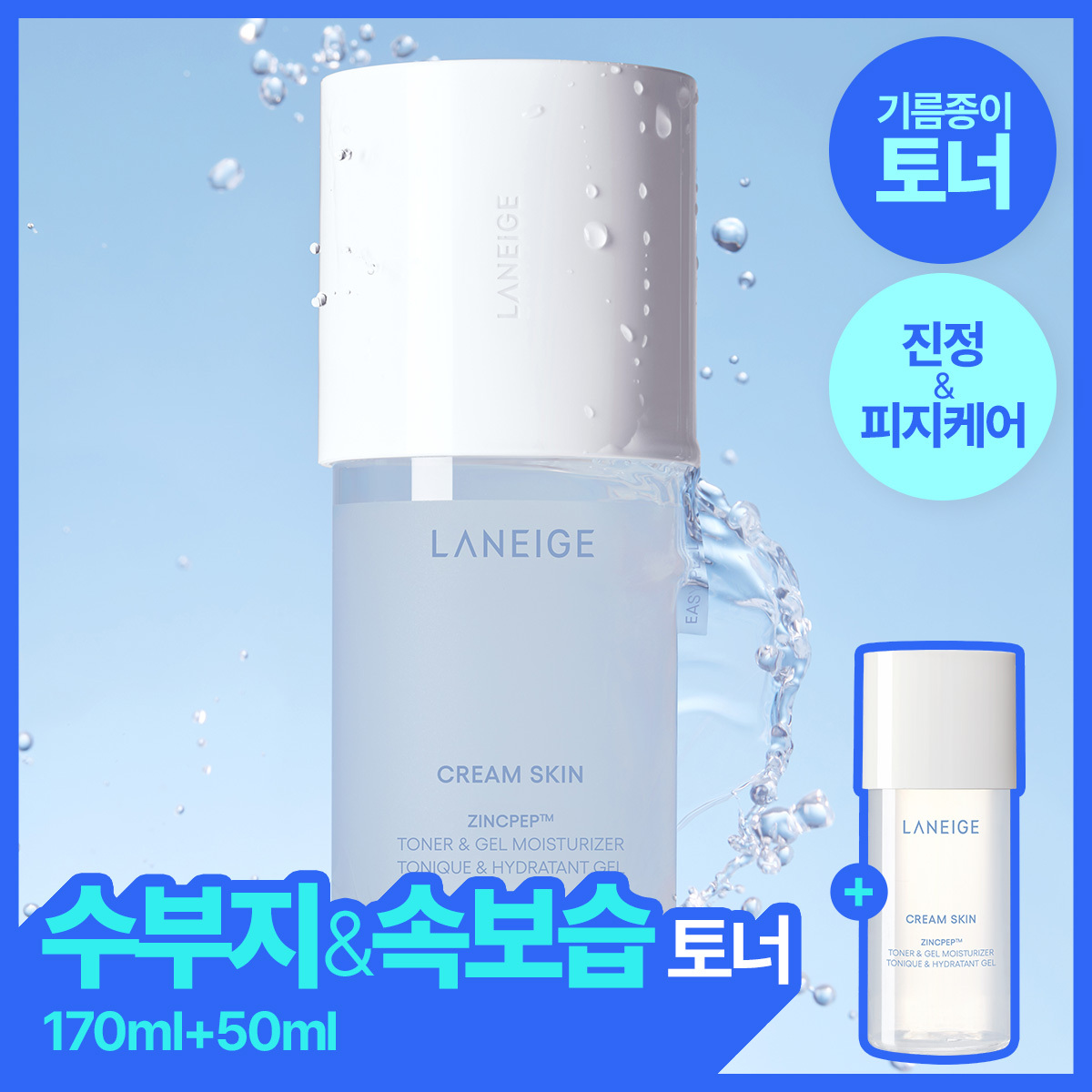 [수부지/기름종이 토너] 라네즈 젤 크림 스킨 170ml 기획 (+50ml)