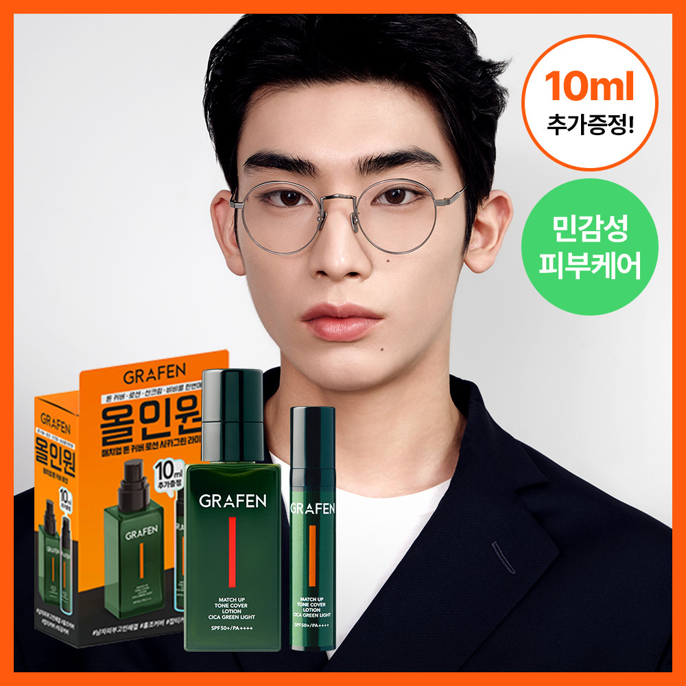 그라펜 매치업 톤 커버 로션 시카그린 샌드 50ml 단품/기획