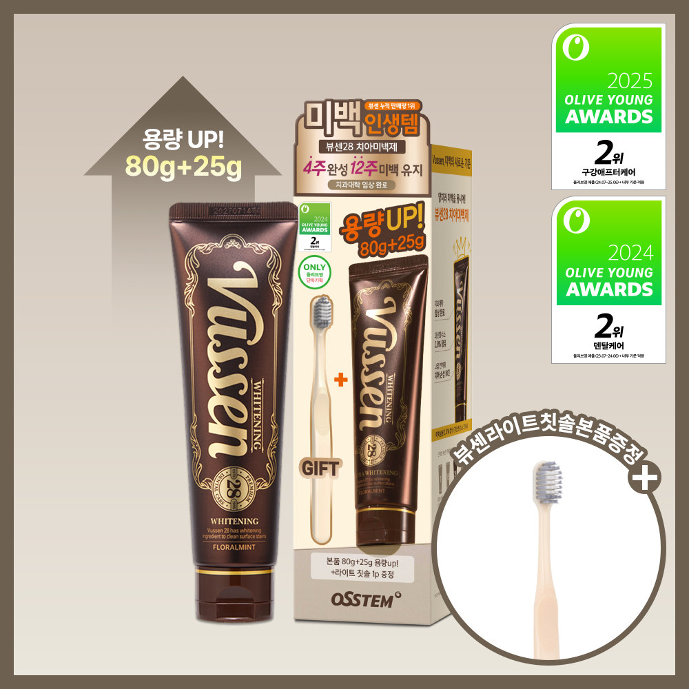 [집중 미백케어] 뷰센28 치아미백제 105g 대용량 기획팩 (+칫솔 1P)