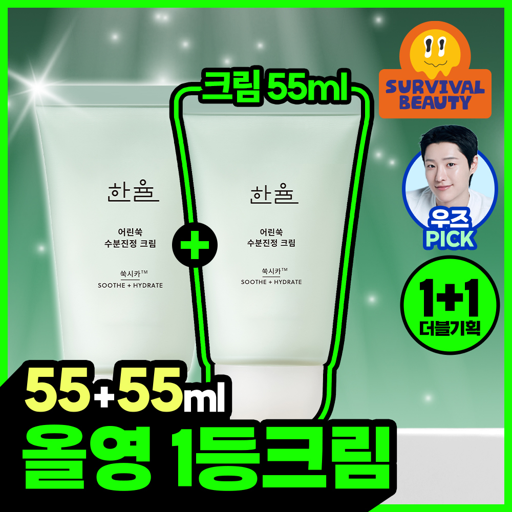 한율 트러블 진정 쑥시카 수분 크림 기획 (55ml+55ml)