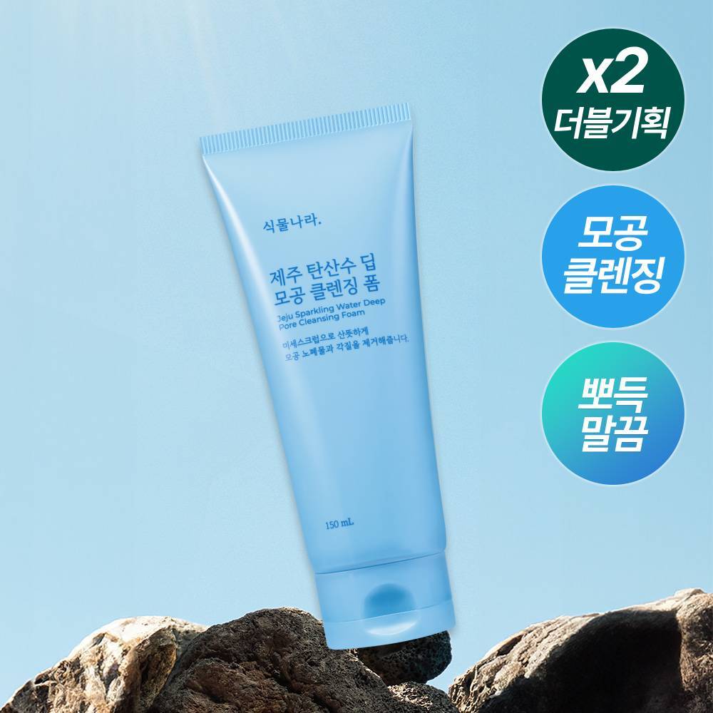 [선크림 세정]식물나라 제주 탄산수 딥 모공 클렌징 폼 120ml/150ml(단품/1+1기획)
