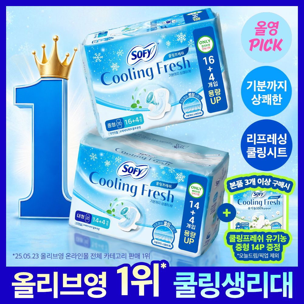 [8월올영픽]쏘피 쿨링프레쉬 생리대 19종 택 1 (패드/안심숙면팬티/라이너/번들)