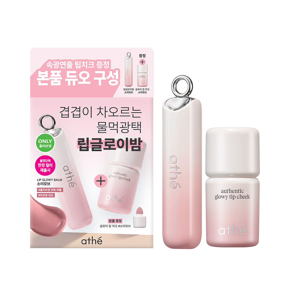 [July OY Pick/Lee Nayeon Pick/Soy Mauve Re-release] Atte Authentic Lip Glowy Balm Set/Single — Pilih 1 dari 10 Shade