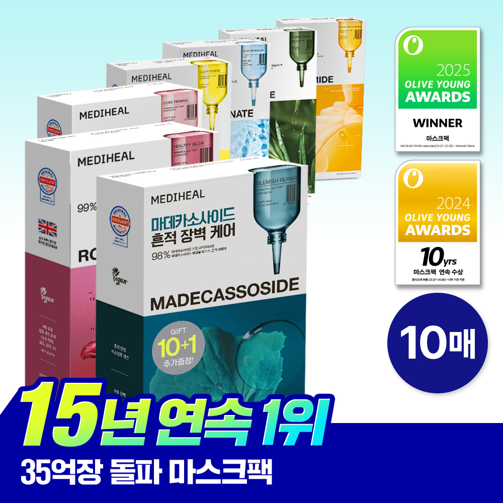 [15년 연속 1위] 메디힐 에센셜 마스크팩 10/10+1매 기획 7종 골라담기