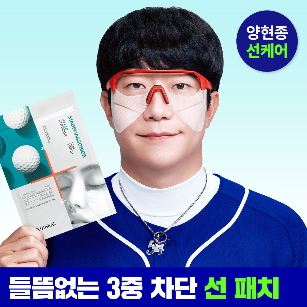 [NEW/4회분] 메디힐 마데카소사이드 유브이 컷 아웃도어 선 패치 [와이드 프로텍션]
