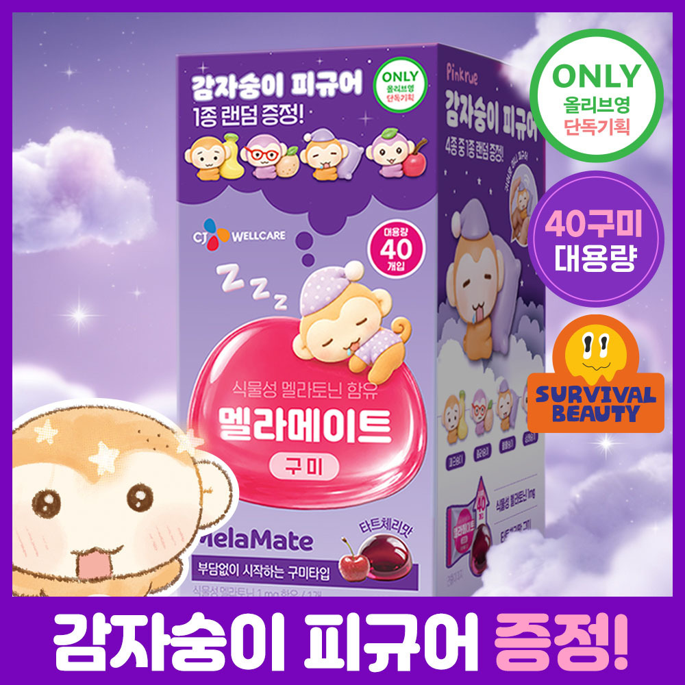[8월 올영픽/감자숭이 기획] 멜라메이트 구미/로우슈가/버라이어티팩 구미 20/40/50구미