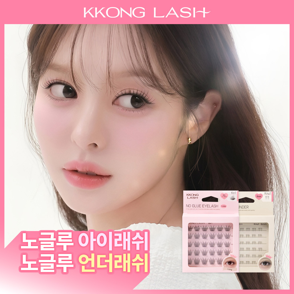 [NEW 노글루 언더래쉬 출시] 꽁래쉬 노글루 속눈썹 숏/롱/믹스/트위저/언더 15종 택 1