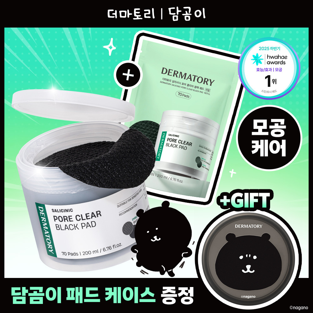 더마토리 살리시닉 포어 클리어 블랙 모공 토너패드 70매 기획 (+70매 리필+패드 케이스)