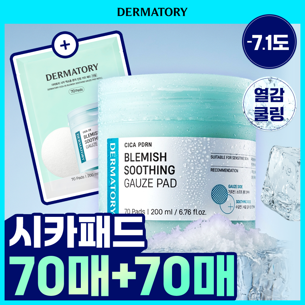 Dermatory Cica exosome trace soothing gauze toner pad 70 sheets special (+70 sheets refill)