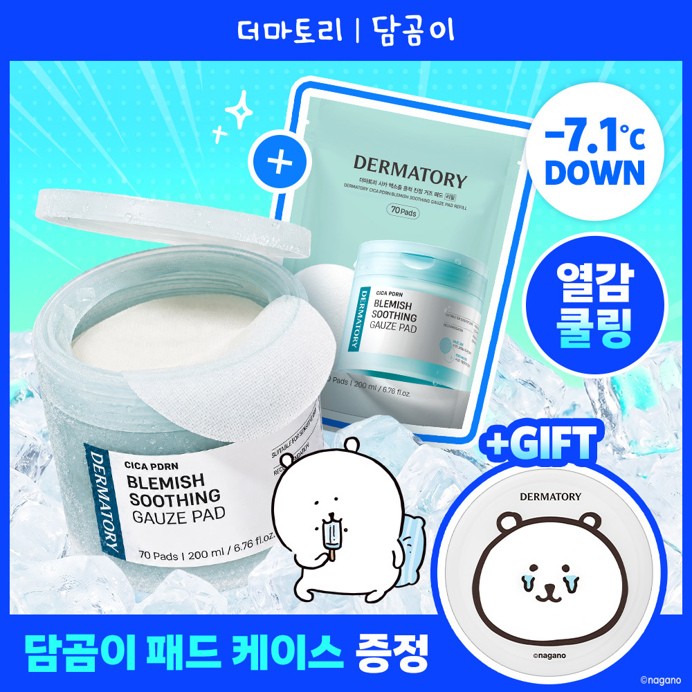 [담곰이 에디션/쿨링진정] 더마토리 시카 PDRN 흔적 진정 거즈 패드 70매 리필 기획 (+70매 리필+패드 케이스)