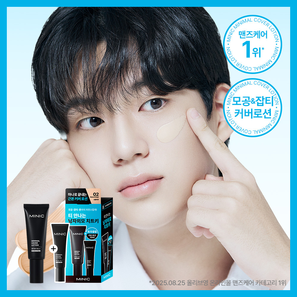 Minik Minimal Cover Lotion 40ml (light beige/natural beige) single item/exclusive project