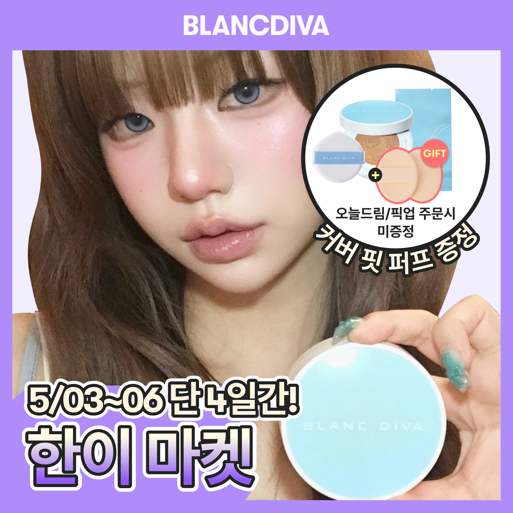 (Hongju PICK) Blandiva Water Velvet Cushion 13g 3 types (main product + refill)