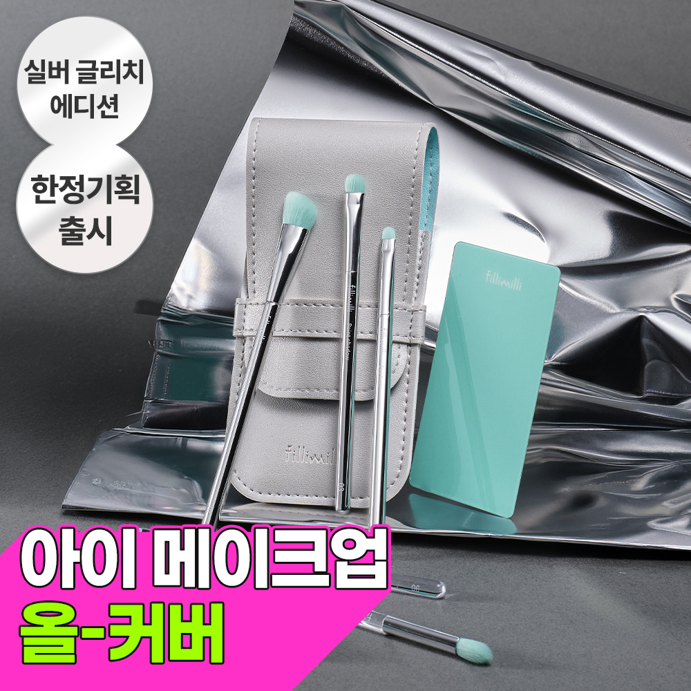 필리밀리 아이메이크업 브러시키트(6종) 단품/기획