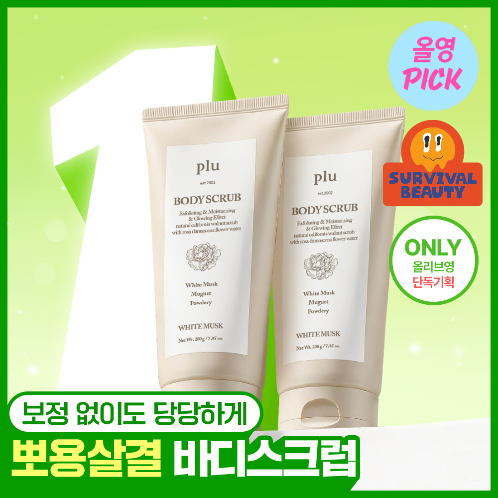 [8월올영픽/5천만개 판매] 플루 오리지널 바디스크럽 2입 기획 (화이트머스크/로즈마리허브)