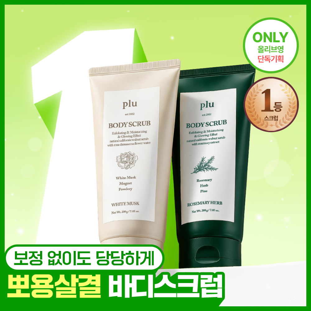 플루 [5천만개 판매] 플루 오리지널 바디스크럽 2입 기획 (화이트머스크/로즈마리허브)